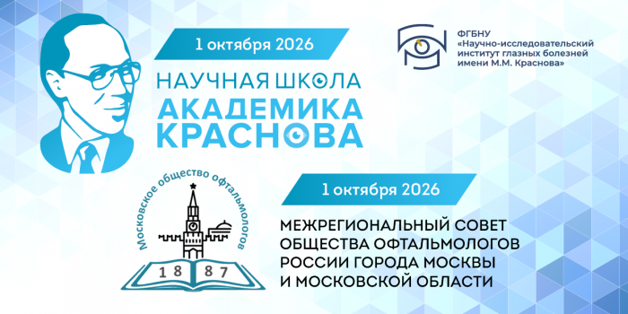 Приглашаем на наши конференции 1 октября 2026 г.